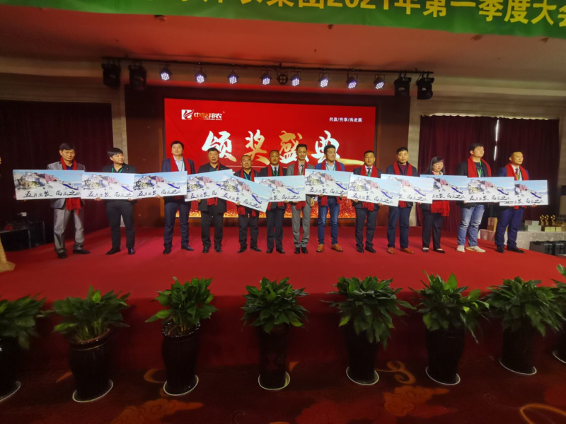 戮力偕行 · 逐梦未来—— 中原邦农集团2021年第一季度大会暨新品宣布会圆满落幕