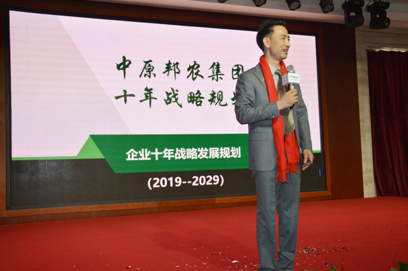 戮力偕行 · 逐梦未来—— 中原邦农集团2021年第一季度大会暨新品宣布会圆满落幕