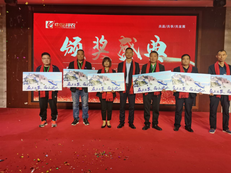戮力偕行 · 逐梦未来—— 中原邦农集团2021年第一季度大会暨新品宣布会圆满落幕