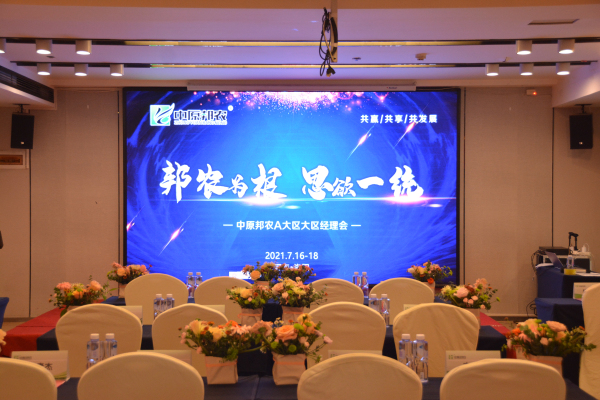 邦农为根，，，思域一统 | 中原邦农集团A大区大区司剖析乐成召开