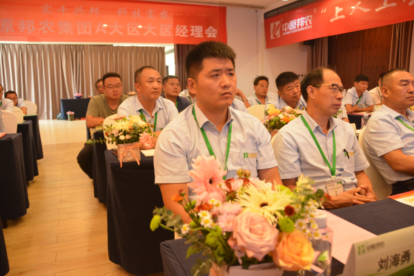 邦农为根，，，思域一统 | 中原邦农集团A大区大区司剖析乐成召开