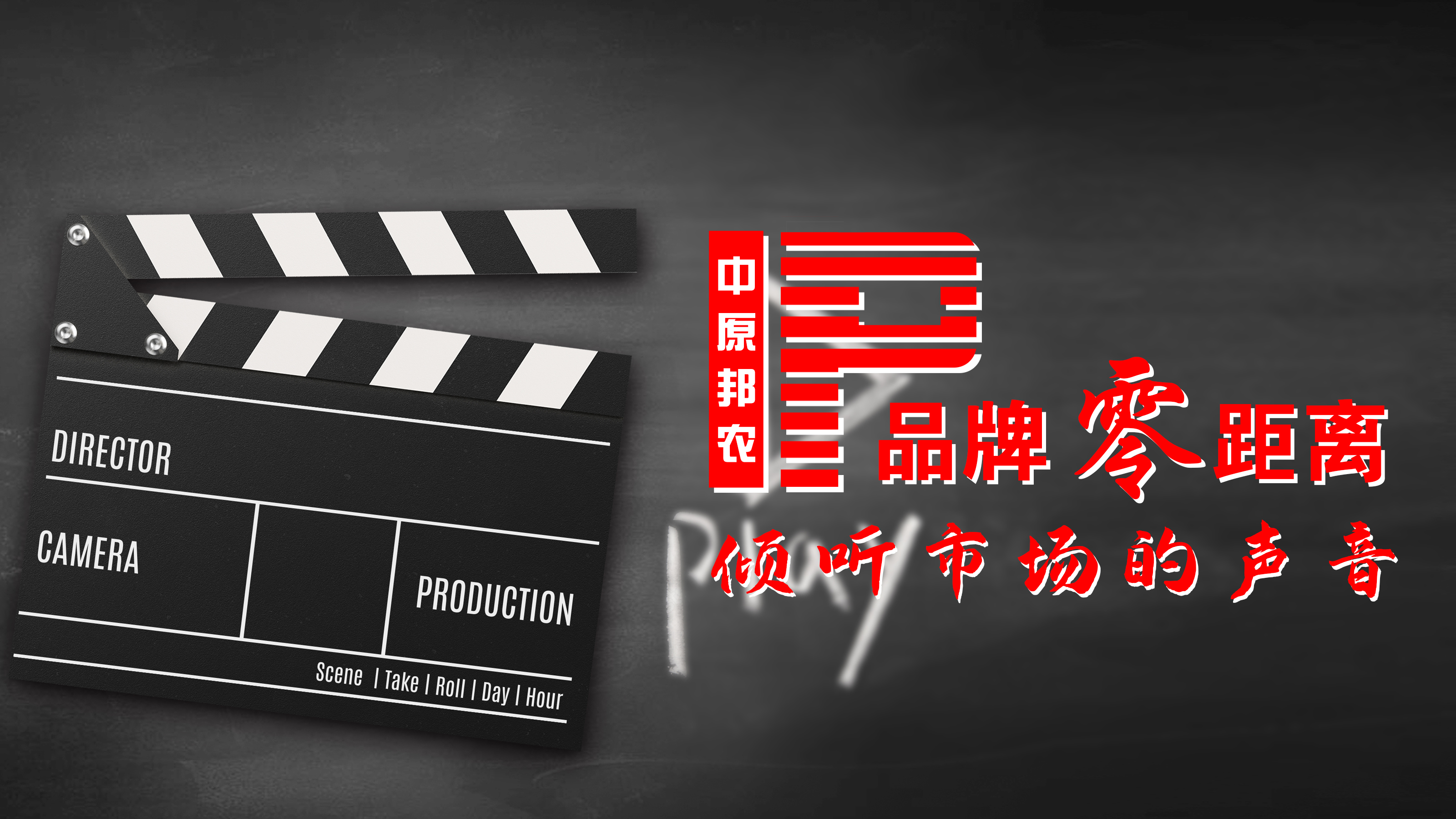 【谛听市场的声音】我与中原邦农共生长