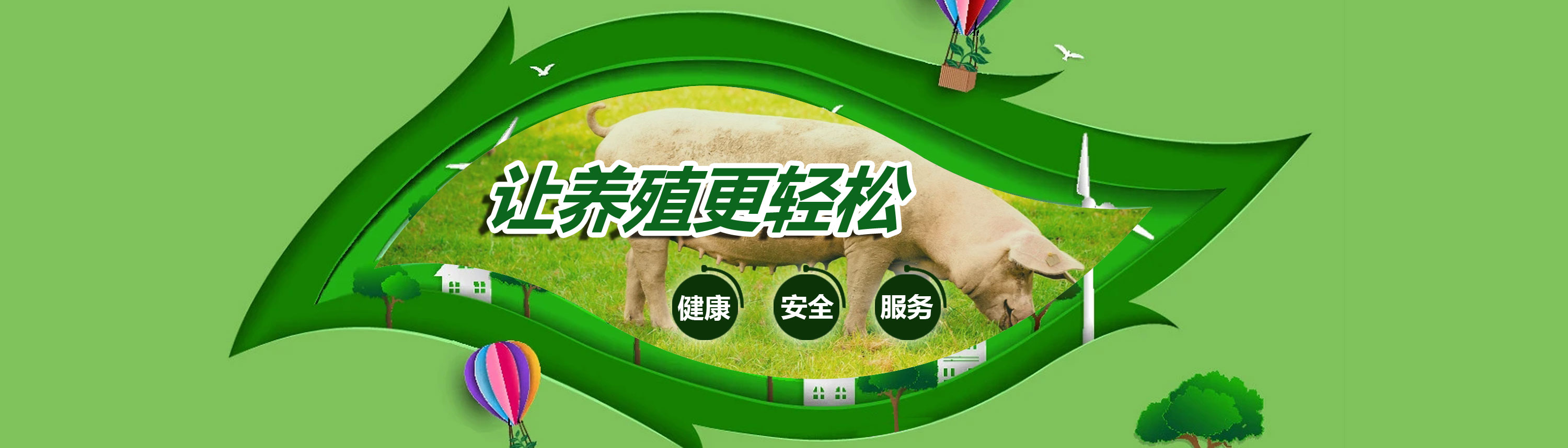 让养殖更轻松