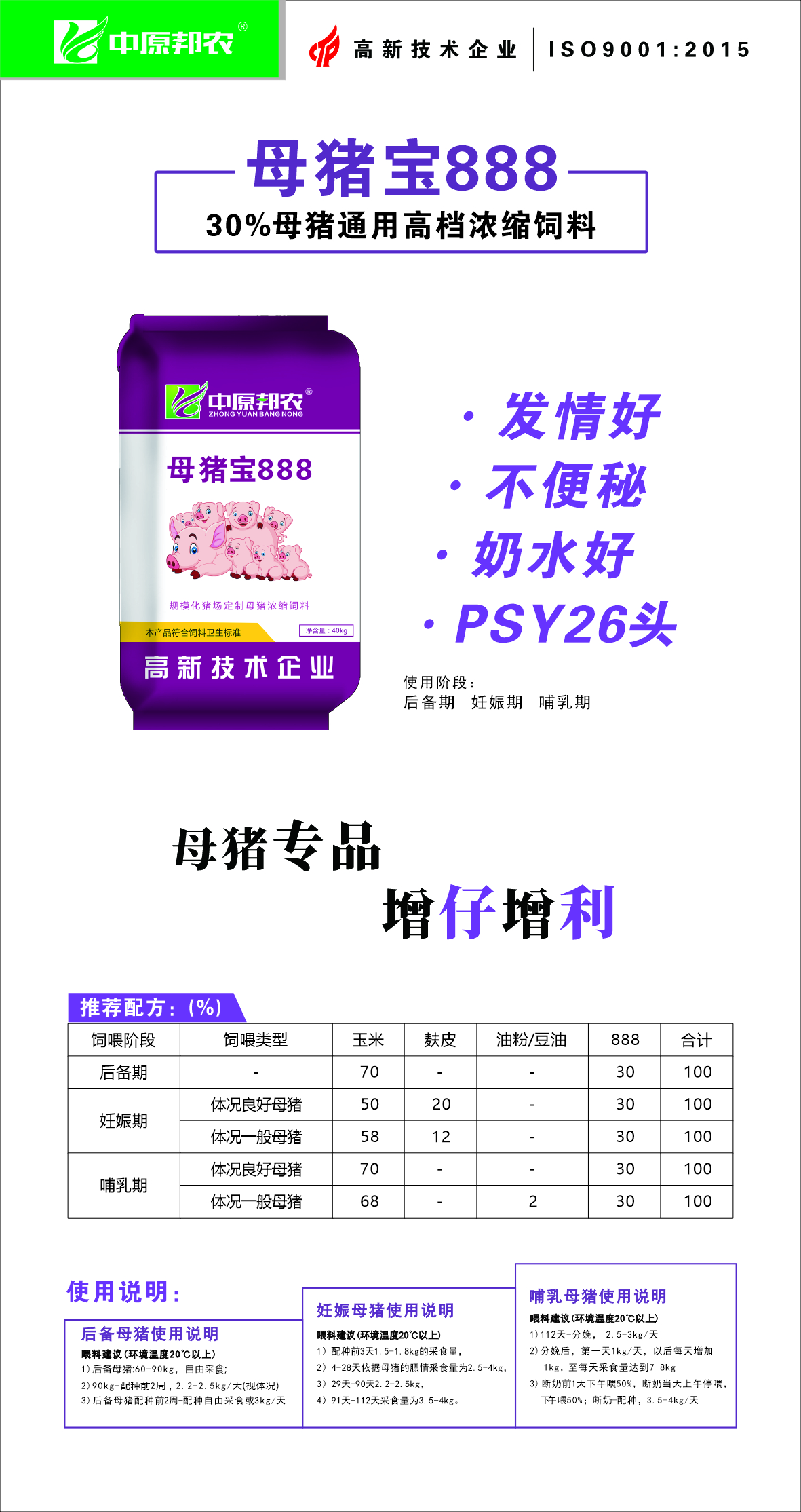 母猪宝888