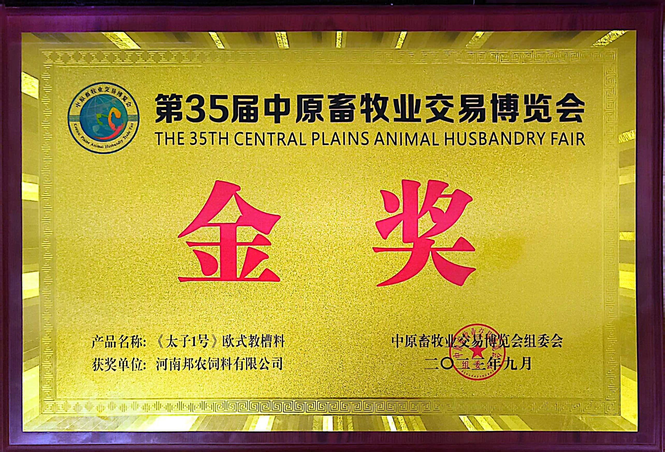 硬核产品彰显绝对实力，，，，顶流品质成为全场焦点丨中原邦农携《太子1号》欧式教槽料惊艳亮相第35届中原畜牧业展览会！