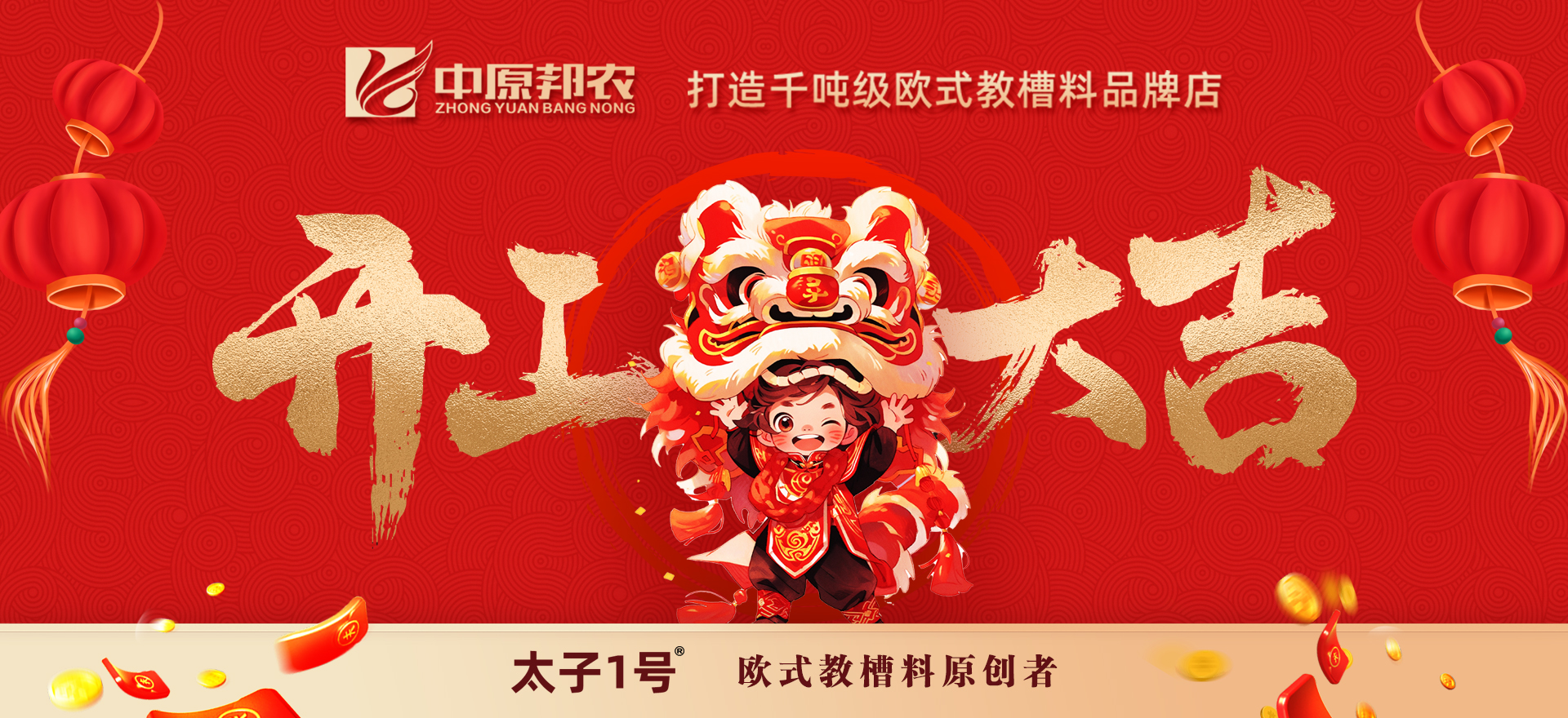 正月初八，，中原邦农开工大吉！