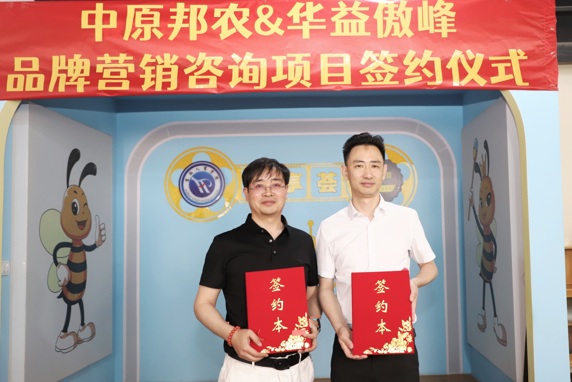 携手共进 赋能未来 中原邦农集团与华益傲峰品牌营销咨询项目签约仪式圆满乐成