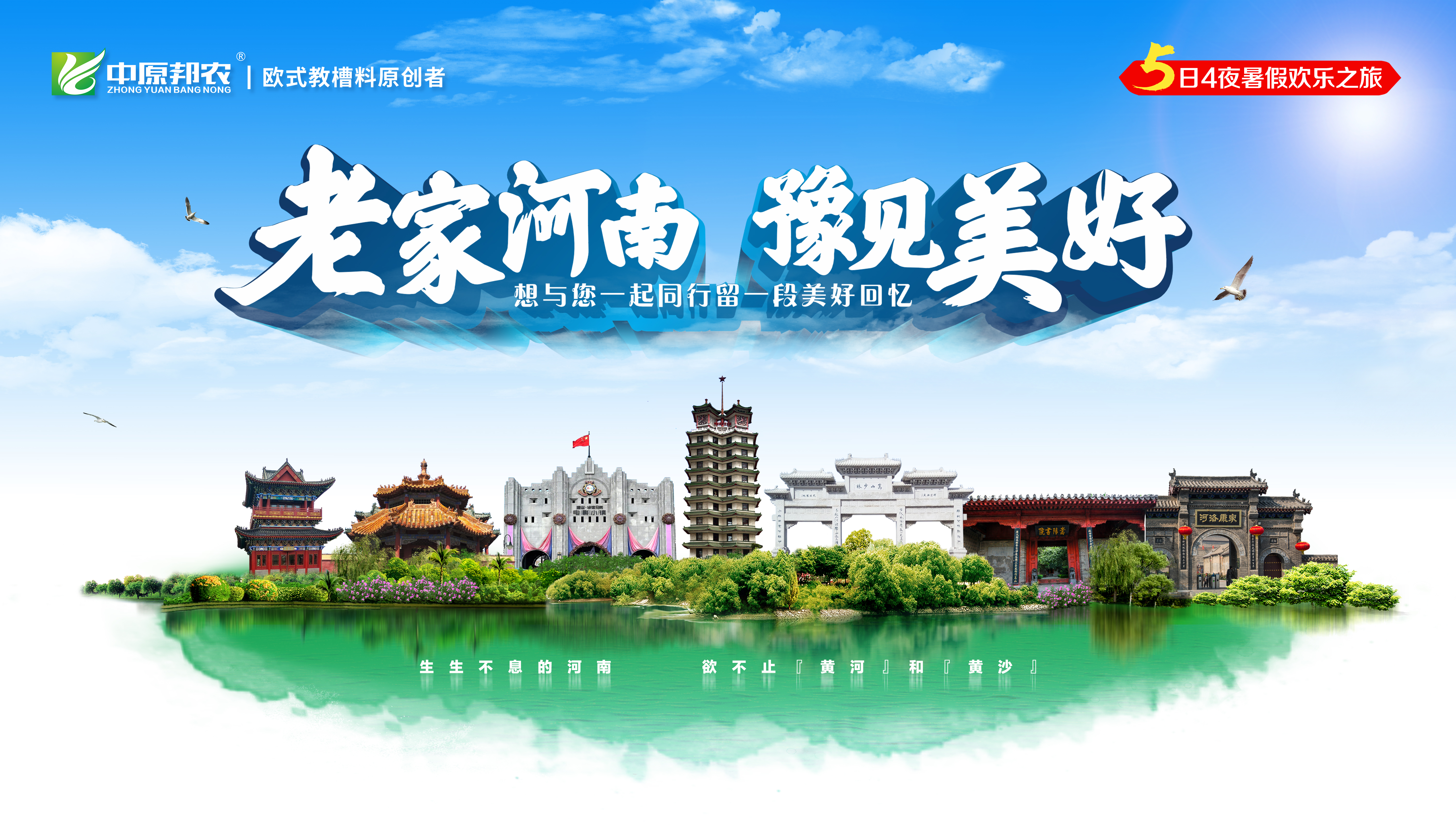 老家河南，，，，豫见优美——中原邦农天下销售精英盛夏中原游