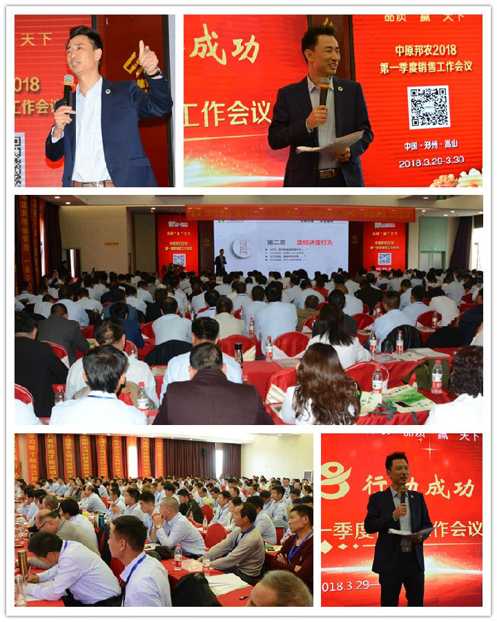 中原邦农2018第一季度销售事情聚会盛大召开！-公司新闻-河南邦农饲料有限公司