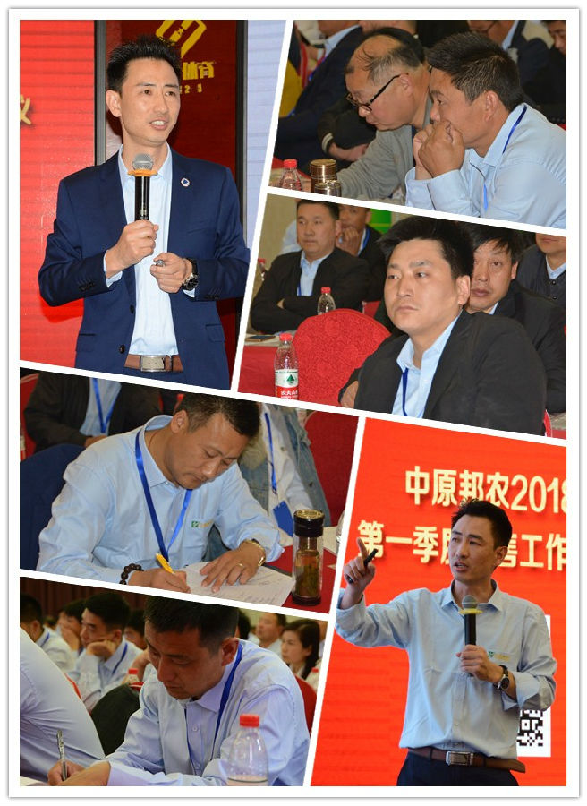 中原邦农2018第一季度销售事情聚会盛大召开！-公司新闻-河南邦农饲料有限公司