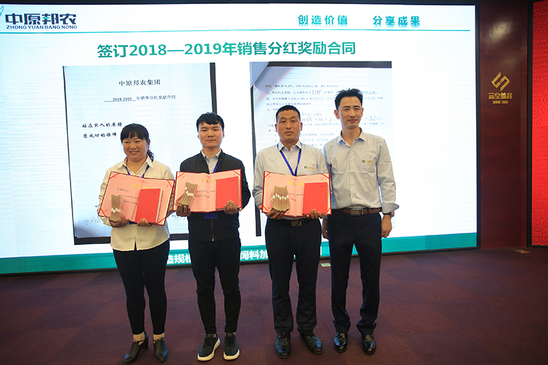 中原邦农2018第一季度销售事情聚会盛大召开！-公司新闻-河南邦农饲料有限公司