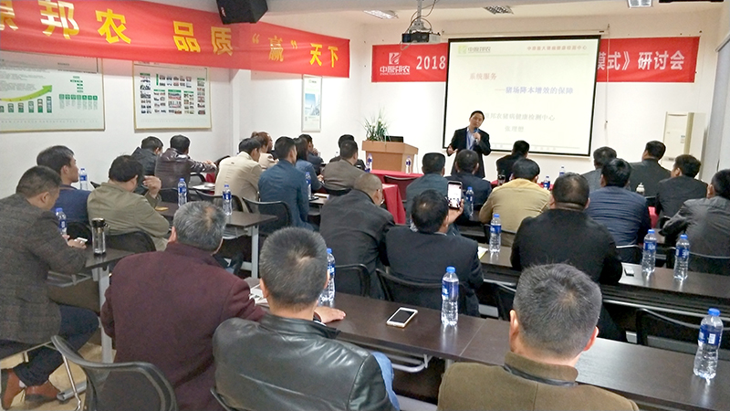 中原邦农裂变式团队扩建钻研会2018年度第二场专场聚会在总部召开-公司新闻-河南邦农饲料有限公司
