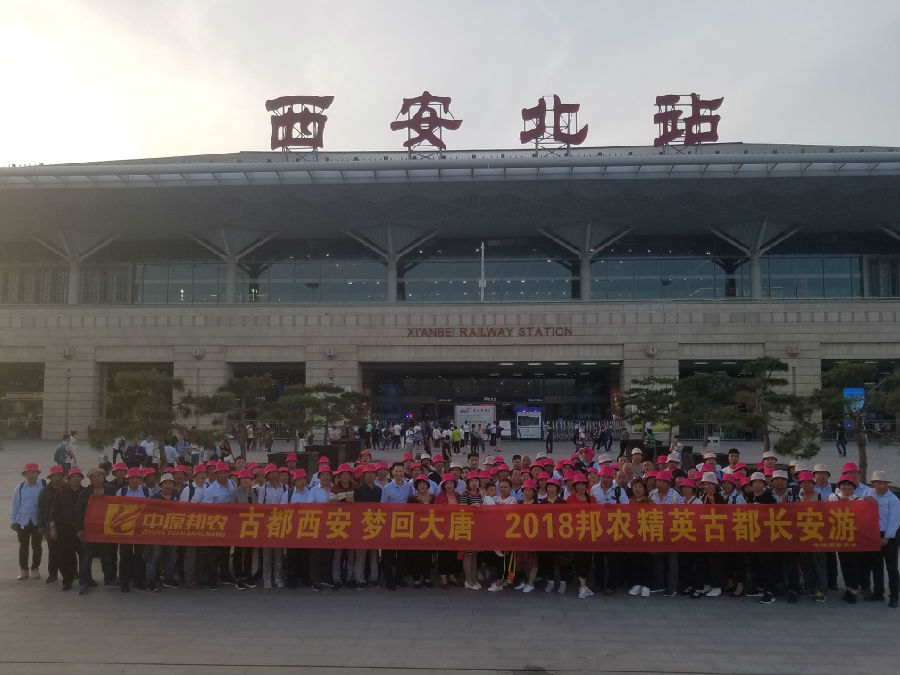 中原邦农销售精英团队西安尊享四日游-公司新闻-河南邦农饲料有限公司