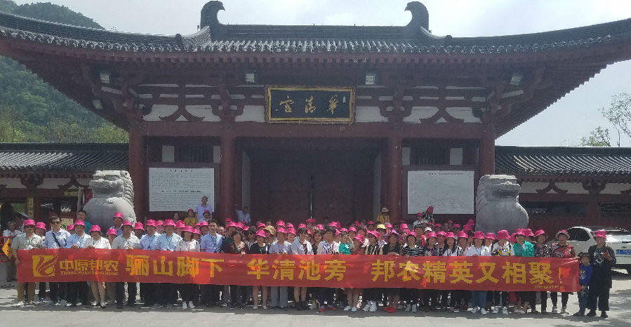 中原邦农销售精英团队西安尊享四日游-公司新闻-河南邦农饲料有限公司