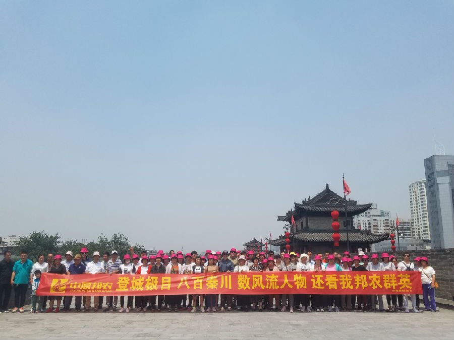 中原邦农销售精英团队西安尊享四日游-公司新闻-河南邦农饲料有限公司