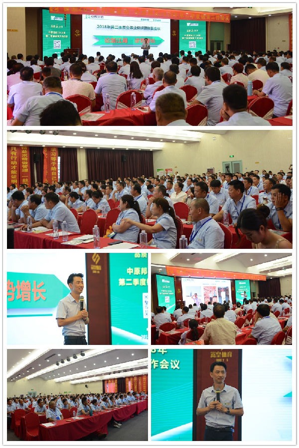 奋进2018，，，，，，行动乐成——祝贺中原邦农2018年第二季度销售聚会胜利召开！-公司新闻-河南邦农饲料有限公司