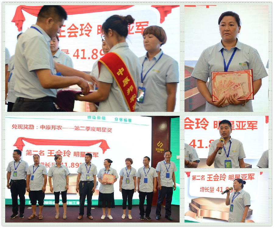 奋进2018，，，，，，行动乐成——祝贺中原邦农2018年第二季度销售聚会胜利召开！-公司新闻-河南邦农饲料有限公司