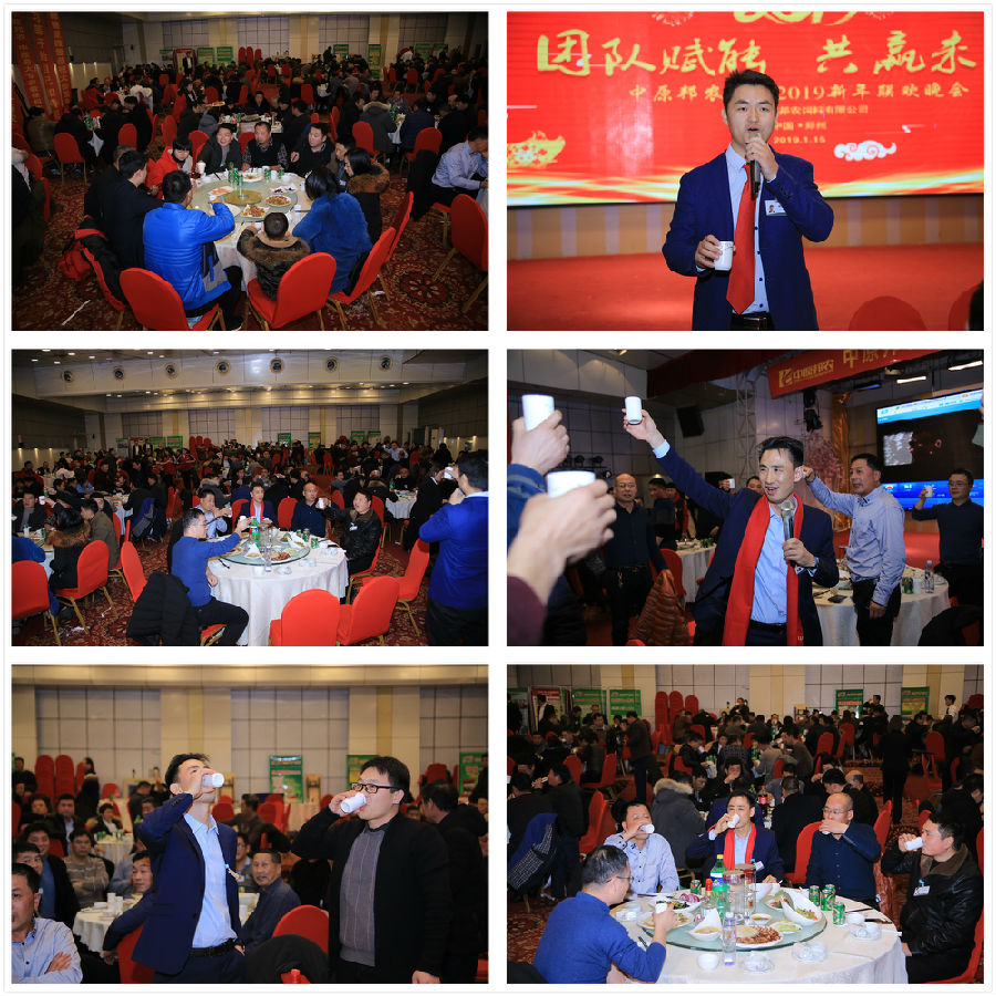拥抱2019，，，，，梦想驱动——祝贺中原邦农集团2018年度销售事情聚会胜利召开-公司新闻-河南邦农饲料有限公司