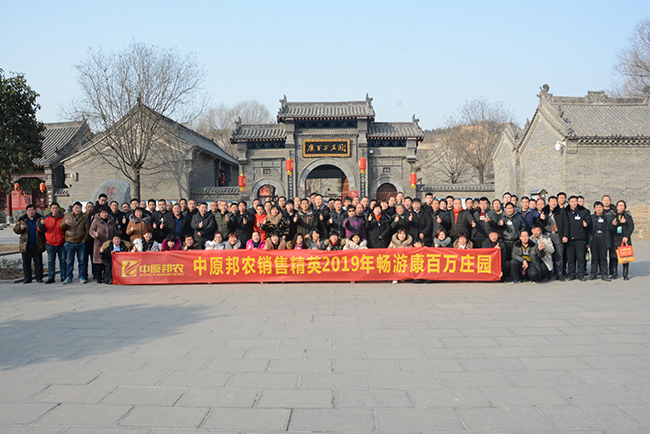 拥抱2019，，，，，梦想驱动——祝贺中原邦农集团2018年度销售事情聚会胜利召开-公司新闻-河南邦农饲料有限公司