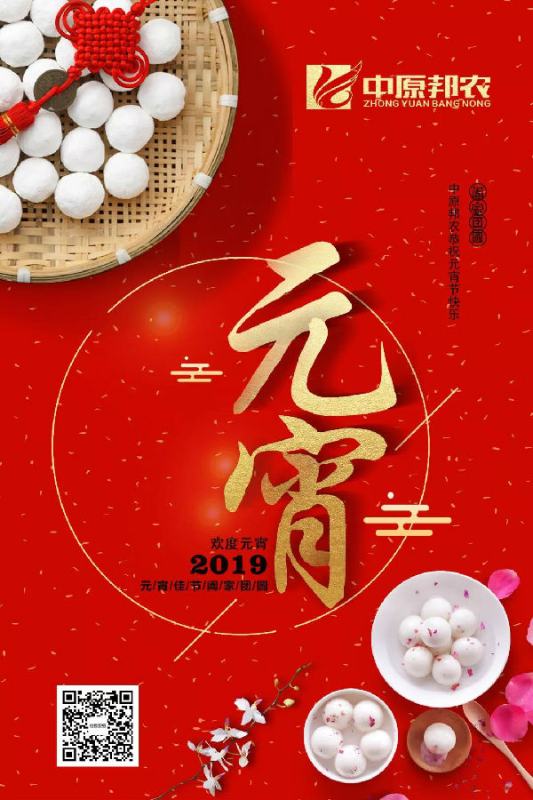 中原邦农恭祝各人元宵节快乐！-公司新闻-河南邦农饲料有限公司