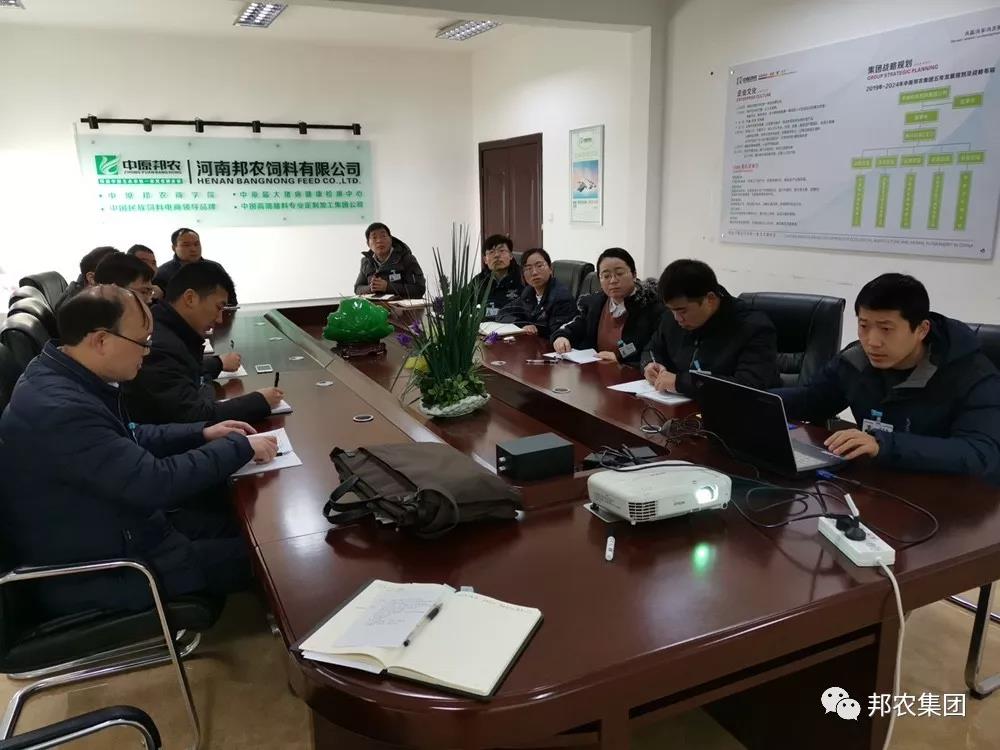 中原邦农2019年内部新春制度通关培训聚会顺遂召开-公司新闻-河南邦农饲料有限公司