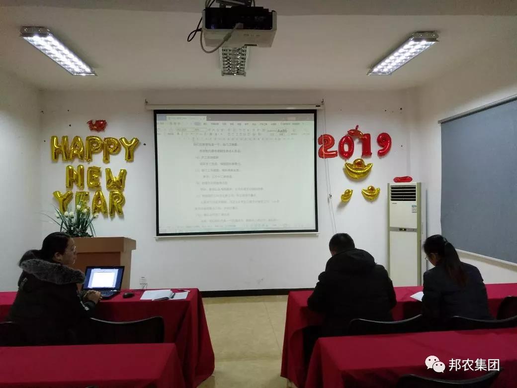 中原邦农2019年内部新春制度通关培训聚会顺遂召开-公司新闻-河南邦农饲料有限公司