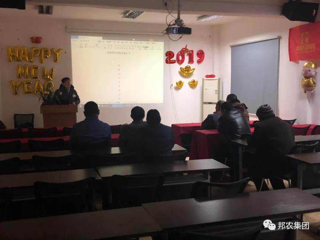 中原邦农2019年内部新春制度通关培训聚会顺遂召开-公司新闻-河南邦农饲料有限公司