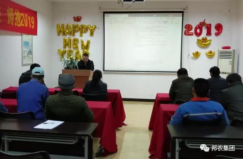 中原邦农2019年内部新春制度通关培训聚会顺遂召开-公司新闻-河南邦农饲料有限公司