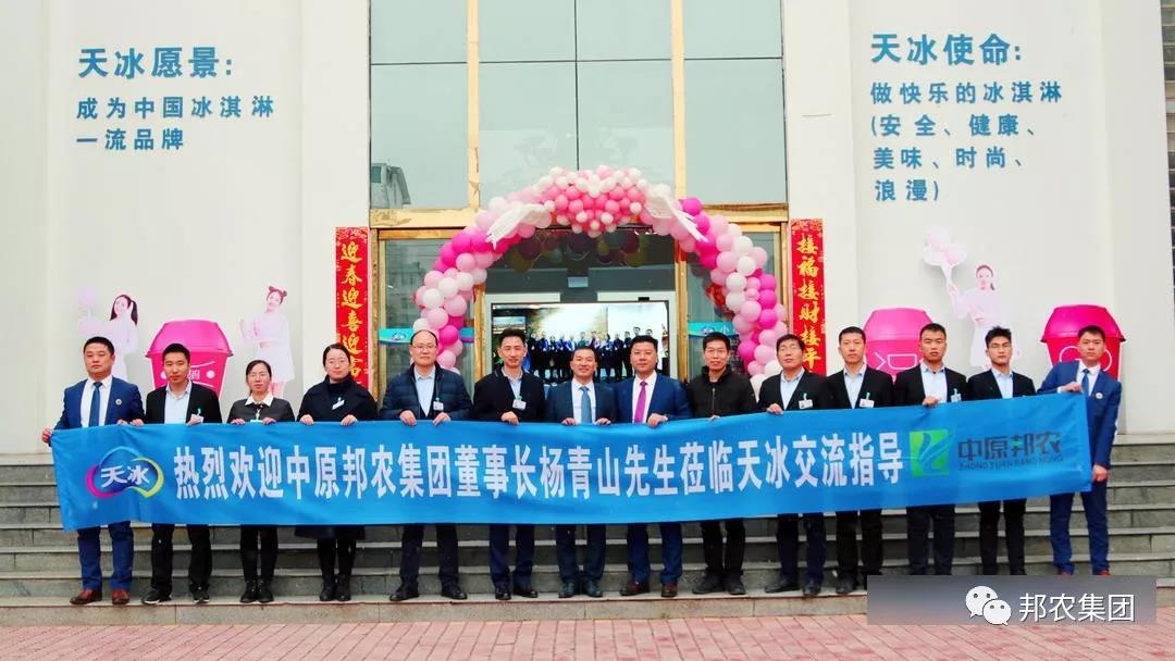 中原邦农中高层团队走进河南天冰旅行学习-公司新闻-河南邦农饲料有限公司