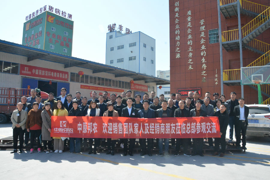 中原邦农2019第一期《“非瘟”肆掠下饲料销售的突围之路》钻研会胜利召开！-公司新闻-河南邦农饲料有限公司