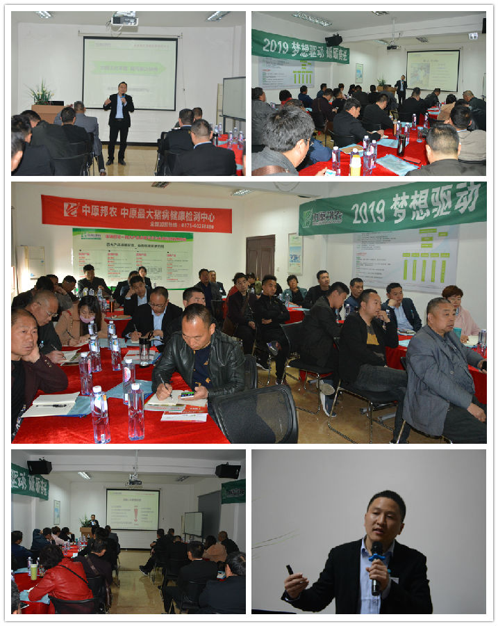 中原邦农2019第二期《“非瘟”肆虐下——饲料销售的突围之路》钻研会胜利召开-公司新闻-河南邦农饲料有限公司