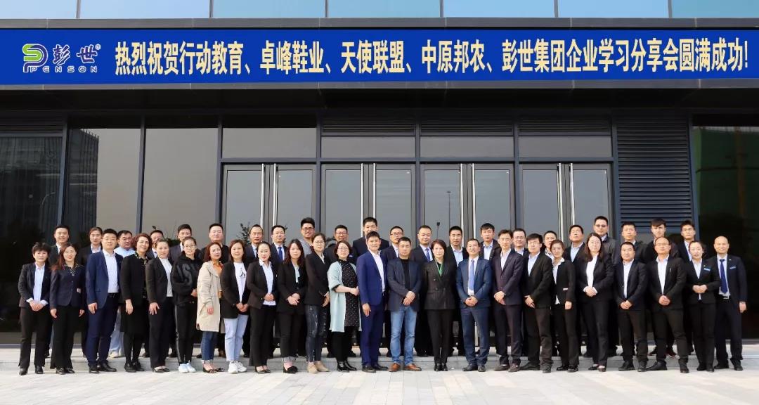 中原邦农中高层治理团队一行走进彭世集团旅行交流学习-公司新闻-河南邦农饲料有限公司