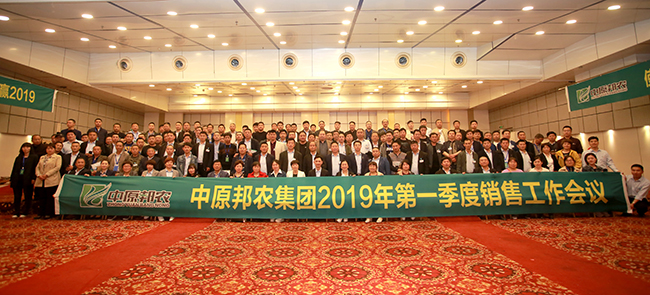 增添主干道——中原邦农2019年第一季度销售聚会精彩回首！-公司新闻-河南邦农饲料有限公司