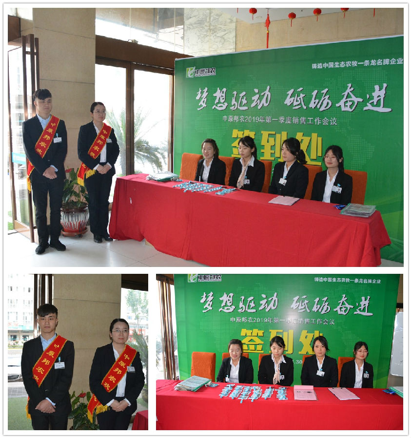 增添主干道——中原邦农2019年第一季度销售聚会精彩回首！-公司新闻-河南邦农饲料有限公司