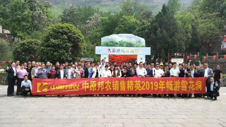 增添主干道——中原邦农2019年第一季度销售聚会精彩回首！-公司新闻-河南邦农饲料有限公司