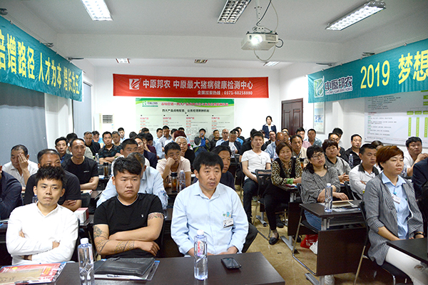 中原邦农2019第三期《“非瘟”肆虐下——饲料销售的突围之路》钻研会精彩回首-公司新闻-河南邦农饲料有限公司
