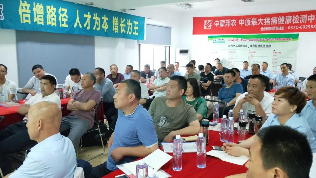 中原邦农2019第四期《“非瘟”肆虐下——饲料销售的突围之路》钻研会精彩回首-公司新闻-河南邦农饲料有限公司