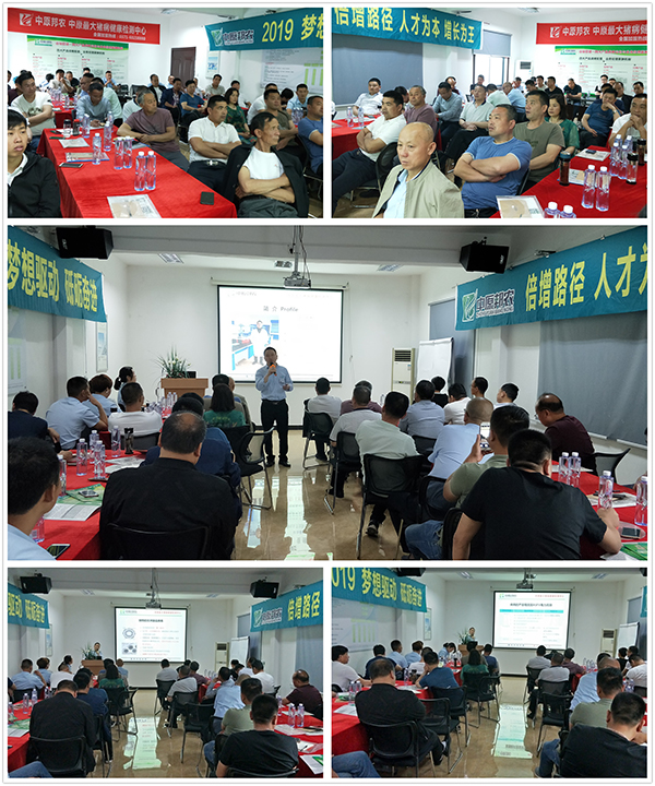 中原邦农2019第四期《“非瘟”肆虐下——饲料销售的突围之路》钻研会精彩回首-公司新闻-河南邦农饲料有限公司