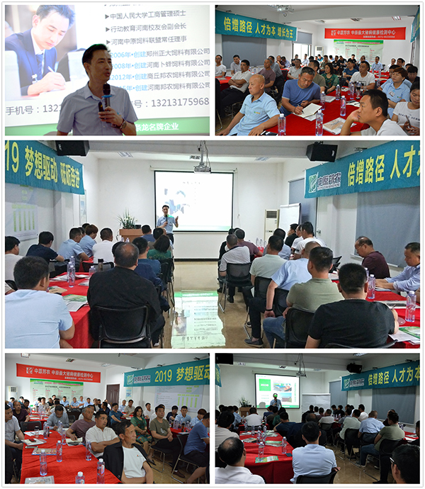中原邦农2019第四期《“非瘟”肆虐下——饲料销售的突围之路》钻研会精彩回首-公司新闻-河南邦农饲料有限公司