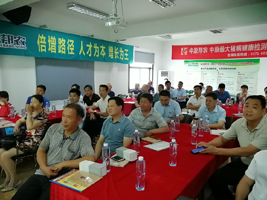 中原邦农2019第五期《“非瘟”肆虐下——饲料销售的突围之路》钻研会精彩回首-公司新闻-河南邦农饲料有限公司