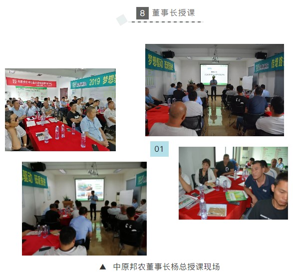 中原邦农2019第六期《“非瘟”肆虐下——饲料销售的突围之路》钻研会精彩回首-公司新闻-河南邦农饲料有限公司