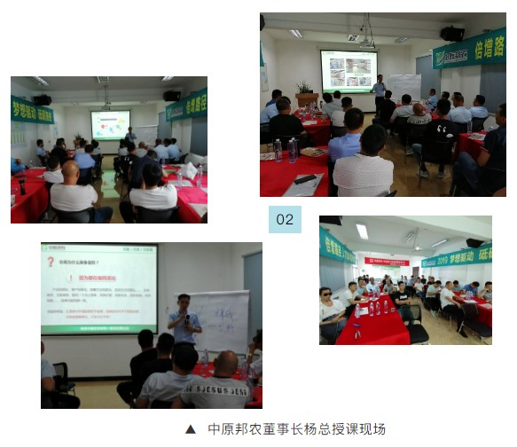 中原邦农2019第六期《“非瘟”肆虐下——饲料销售的突围之路》钻研会精彩回首-公司新闻-河南邦农饲料有限公司