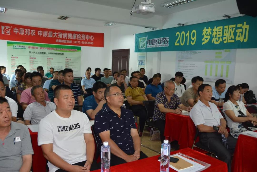 中原邦农2019第七期《“非瘟”肆虐下—饲料销售的突围之路与赚钱模式》钻研会精彩回首-公司新闻-河南邦农饲料有限公司