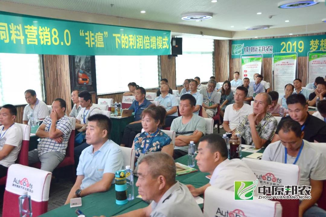 【中原邦农】饲料营销8.0：“非瘟”下的利润倍增模式第九期钻研会精彩回首-公司新闻-河南邦农饲料有限公司