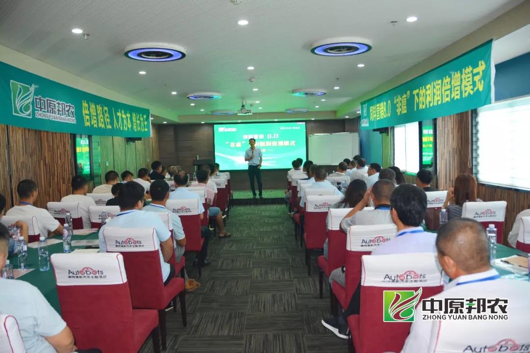 【中原邦农】饲料营销8.0：“非瘟”下的利润倍增模式第九期钻研会精彩回首-公司新闻-河南邦农饲料有限公司