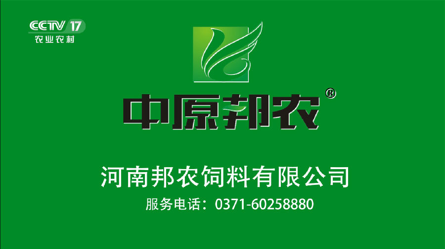 中原邦农上岸央视CCTV-17，，，品牌新高度，，，敬请浏览