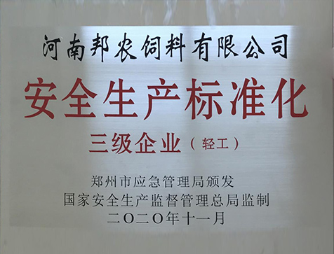 关于富易堂fyt-河南邦农饲料有限公司