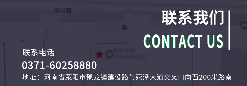联系方法-河南邦农饲料有限公司