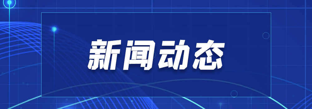 新闻动态-河南邦农饲料有限公司